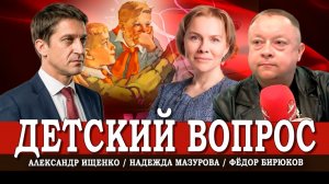 Давайте по-советски, или Как воспитать здоровое поколение в эпоху трансформации | Ищенко | Мазурова