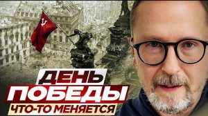Шарий: День Победы. Что-то меняется.