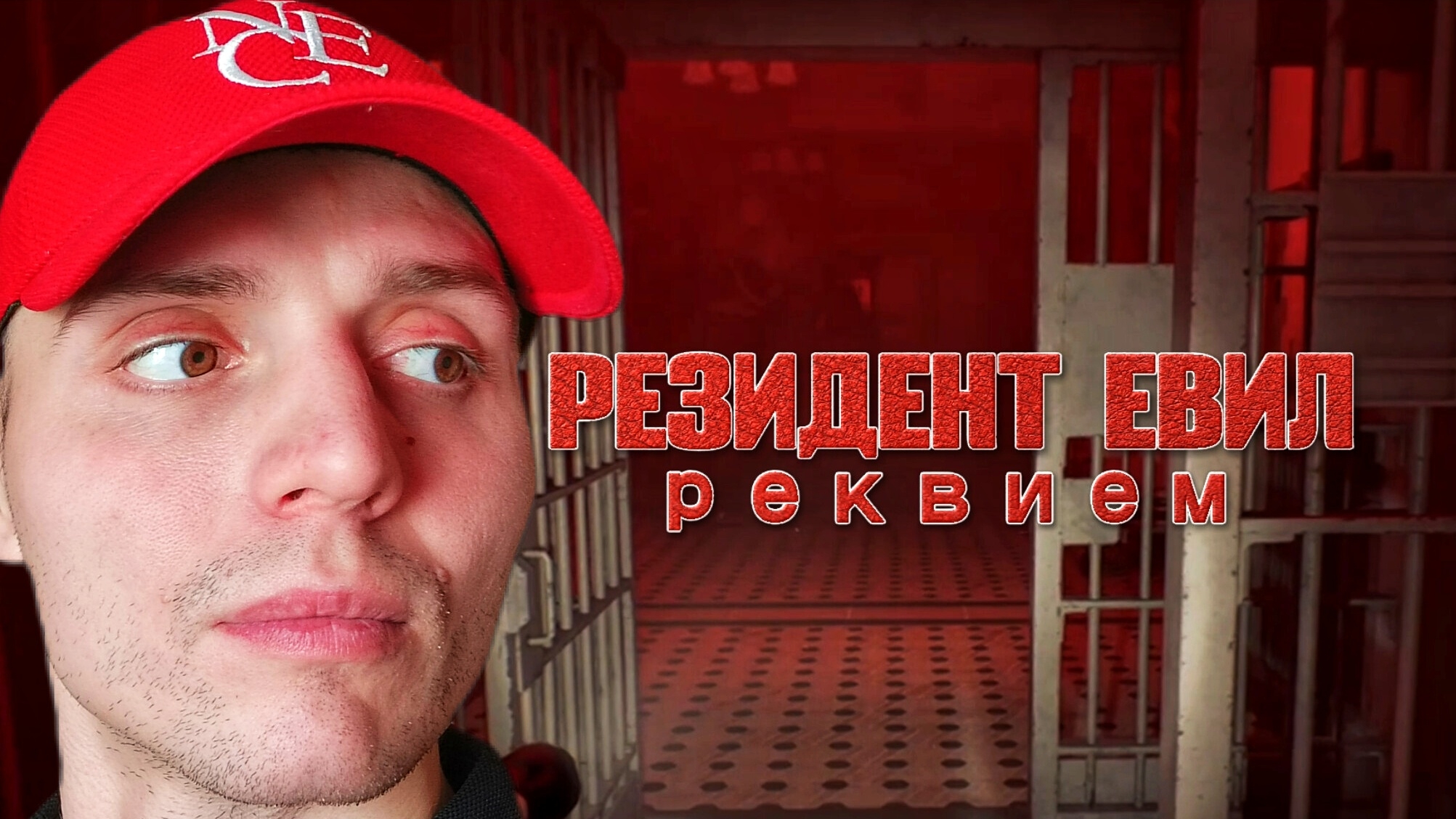 БОЛЬНИЦА #10 🎃 РЕЗИДЕНТ ЕВИЛ 9 РЕКВИЕМ