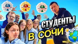 Как мы полетели в Сочи на Всероссийские соревнования по ГТО среди студентов
