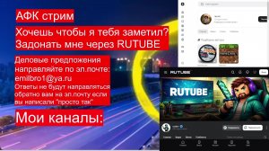 АФК стрим. Замечаю людей через донаты в чате.