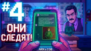 МЕНЯ ПОДОЗРЕВАЮТ?! 🚔 Спецслужбы уже близко... | In Trusted Hands #4