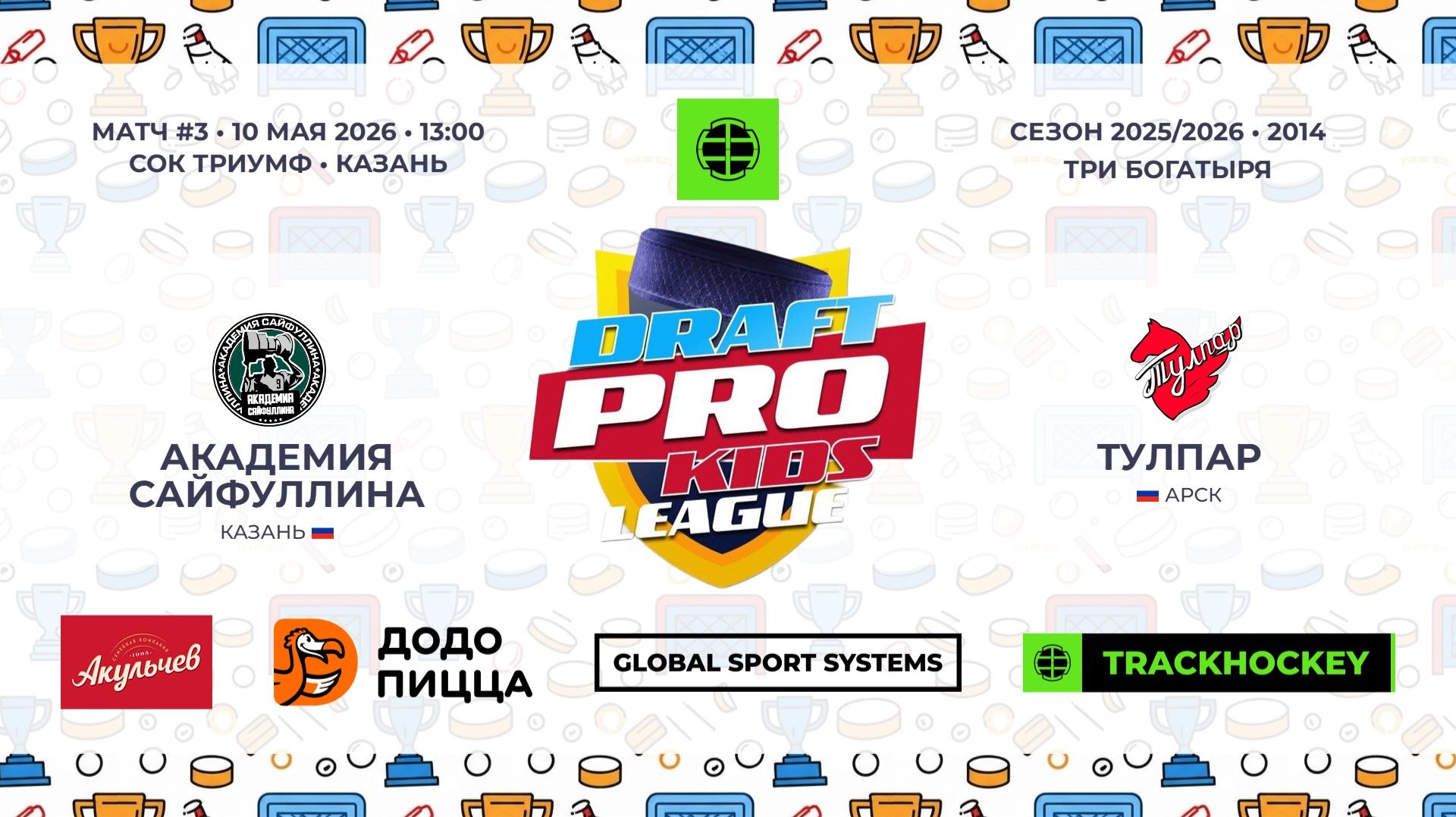 13:00-14:15 ТРИУМФ АКС 13 Тулпар 14 Арск смотреть онлайн