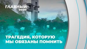 Геноцид белорусского народа: новые страшные факты, которые открывают спустя много лет. Главный эфир