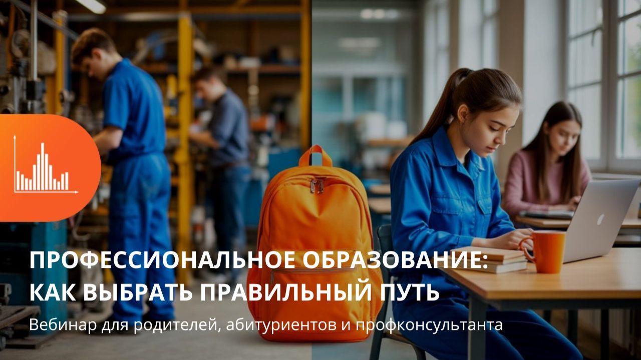 Профессиональное образование: как выбрать правильный путь смотреть онлайн