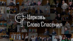 Песня прославления: Когда в Твои слова вникаю