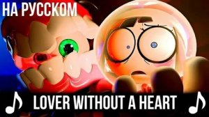 CG5 - ItAllCanWait - Lover Without A Heart На русском