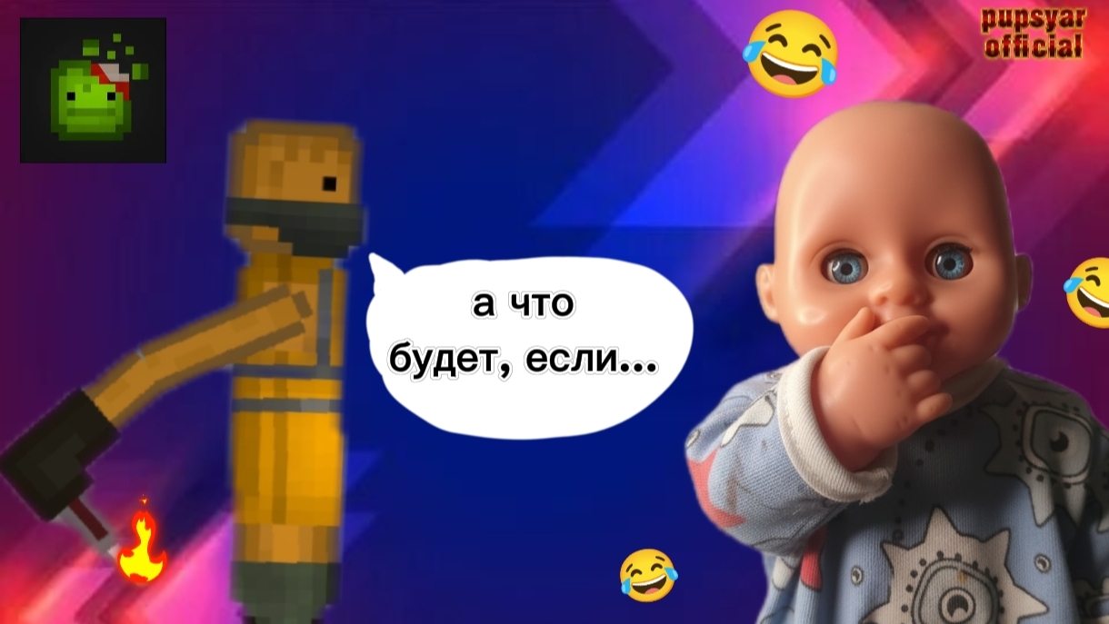 😂ВАСЯН ПЫТАЕТСЯ МЕНЯ РАССМЕШИТЬ В Melon playground    //Melon playground