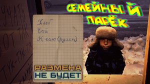 ПОСЛЕДНИЙ ЛАРЁК СТРАНЫ ◈ Размена не Будет