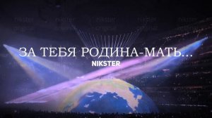 KANYE WEST x ЛЮБЭ - ЗА ТЕБЯ РОДИНА-МАТЬ.