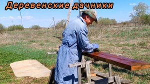 Продолжаем ремонт в сарае. Работаем и отдыхаем. Деревенские дачники.