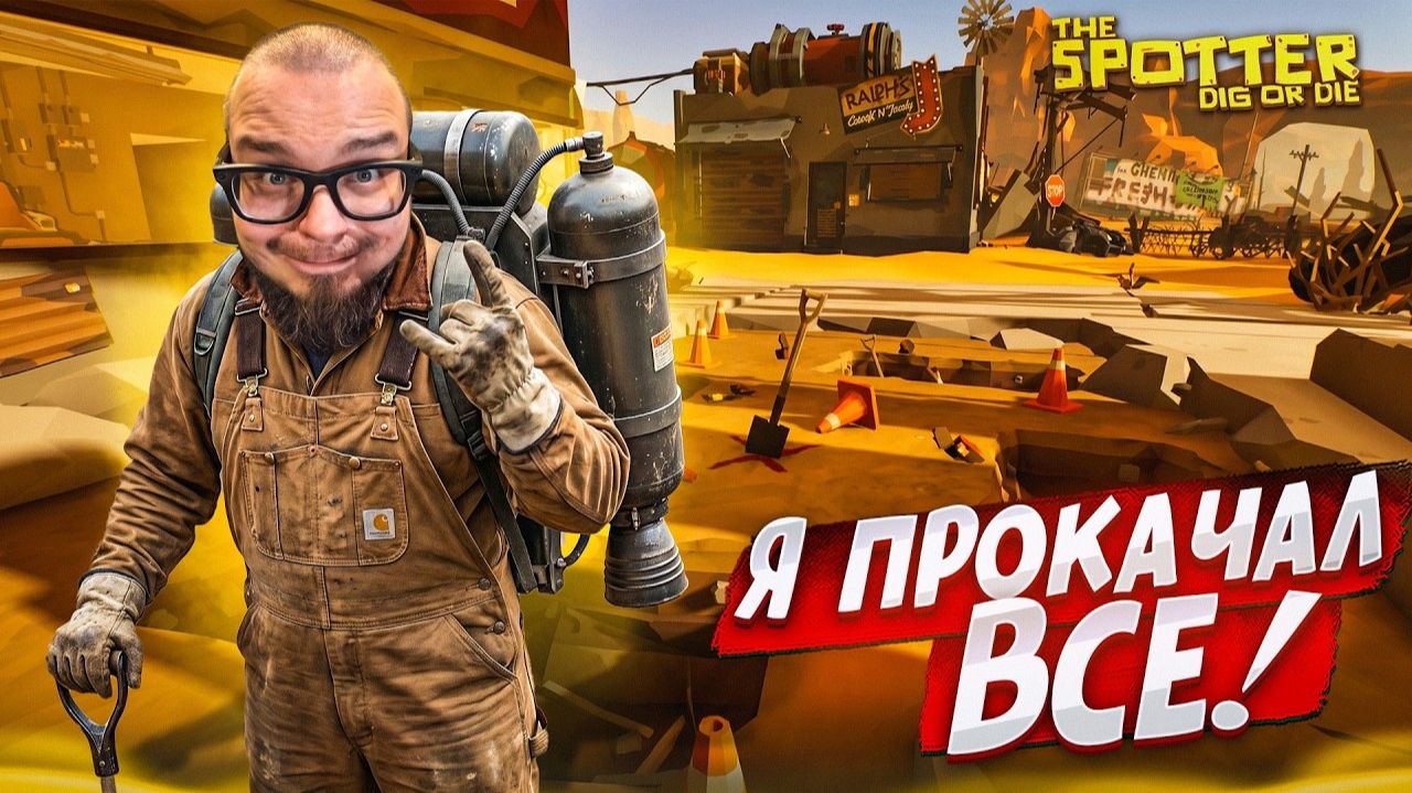 [Bulkin] Я ПРОКАЧАЛ АБСОЛЮТНО ВСЕ! Я КОРОЛЬ ЭТОЙ ДЫРОЧКИ! (The Spotter: Dig or Die #8)