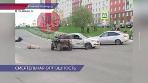 Смертельное ДТП с квадроциклом произошло в Нижнем Новгороде