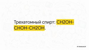 Химия 9 класс § 23 КИСЛОРОДСОДЕРЖАЩИЕ ОРГАНИЧЕСКИЕ СОЕДИНЕНИЯ