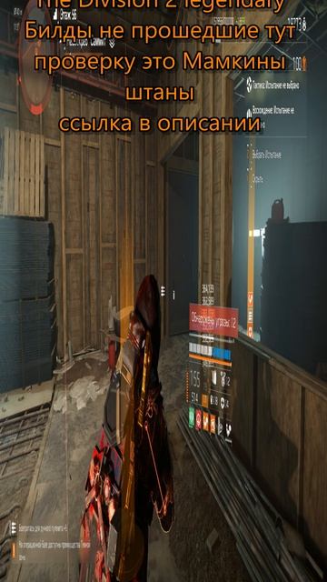 Дивизия 2 | The Division 2 legendary Билд