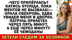 Свекровь кричала, что она тут хозяйка | Истории из жизни | Аудио рассказы | Жизненные истории