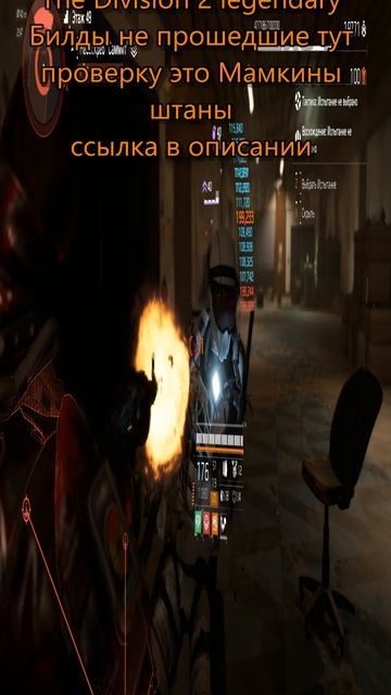 Дивизия 2 | The Division 2 legendary Билд