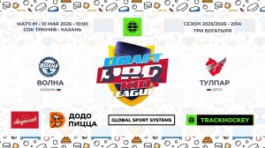 10:00-11:15 ТРИУМФ Волна 14 Тулпар 14 Арск