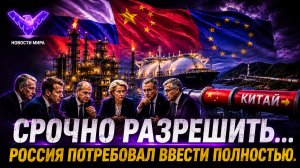 ЕВРОПА ТЕРЯЕТ КОНТРОЛЬ. КИТАЙ ПРЕДУПРЕДИЛ ЕС. ЭНЕРГЕТИЧЕСКИЙ КРИЗИС УЖЕ НАЧАЛСЯ
