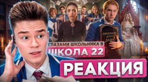 УКРАЛИ ОДНОКЛАССНИЦУ?! ДРАКА С УЧИТЕЛЕМ… Реакция на ШГШ