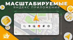 Обновление для клиентов Европа-Кар  - Яндекс навигатор, музыка и радио с изменяемым масштабом!
