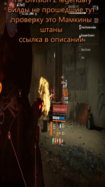 Дивизия 2 | The Division 2 legendary Билд