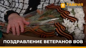 В Скадовске поздравили с Днем Победы ветеранов Великой Отечественной войны