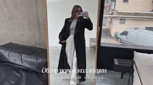 Обзор новой коллекции. Ванильный апрель 🤍