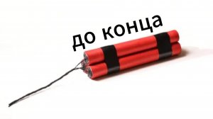 коллабчик)) (до конца)