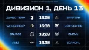 BetBoom Битва Чемпионов: Сплит #3 | Дивизион 1 | День 13