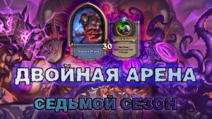 ВАРЛОК + ВОИН. ЭТА КОЛОДА ДОЛЖНА БЫЛА РАЗОРВАТЬ ВСЕХ... | Арена Hearthstone