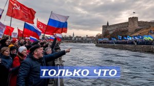 Прямо на Границе - Резкое Обострение? Европа Меняет Историю.