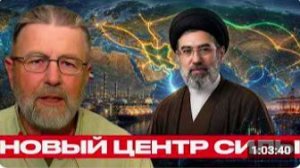 Ларри Джонсон_ Иран — новый центр силы Экономика нового порядка