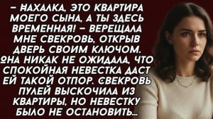 Свекровь пулей выскочила из квартиры, но невестку было не остановить!