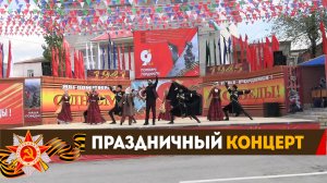 Торжественное мероприятие, посвящённое 81-й годовщине Великой Победы, состоялось в Ботлихе-2 часть