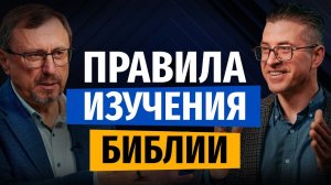 Как глубоко нужно изучать Библию обычному верующему? | «Библия говорит» | Алексей Коломийцев