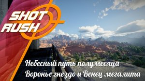 Crimson Desert: Как пройти Бездну Небесный путь полумесяца, Воронье гнездо и Венец мегалита