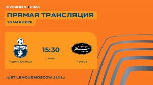 AFL26. Just League. Division 1. Day 3. Родина Юнитра -Чечёра
