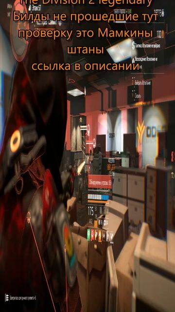 Дивизия 2 | The Division 2 legendary Билд смотреть онлайн