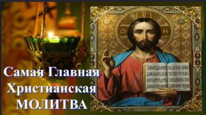 Это Самая Главная Христианская Молитва _ Свт. Филарет _Аудио