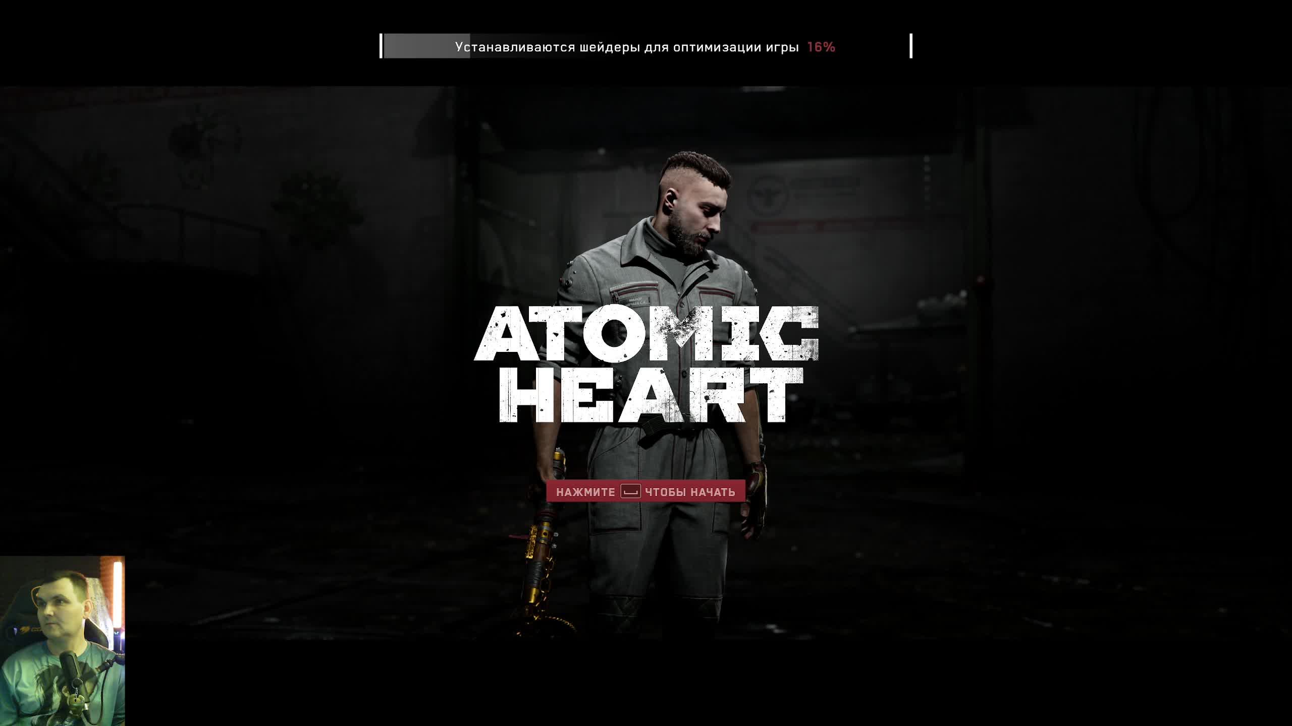 Atomic Heart: Кровь на хрустале.