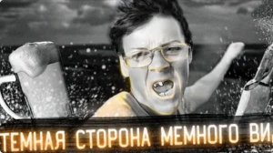 Этот блогер - не тот кем кажется Тёмная история мемного видео Пиво зять и криминал