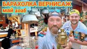 БЛОШИНЫЙ РЫНОК ВЕРНИСАЖ ИЗМАЙЛОВО. МЕЧТА О ФИЛЬМОСКОПЕ И ПРОИГРЫВАТЕЛЕ. БАРАХОЛКА ВЕРНИСАЖ.