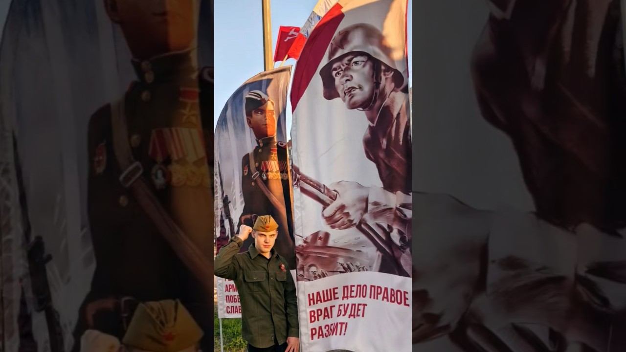 С Победой!