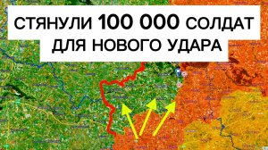 Стянули 25 БРИГАД для решающего удара! Путин: скоро конец войне? Военные сводки 10.05.2026