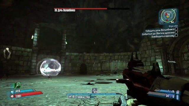 Borderlands 2 Boss №99 Дочь Волшебника