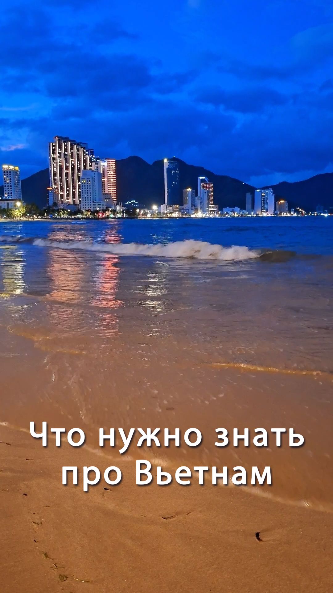 Что нужно знать перед поездкой во Вьетнам