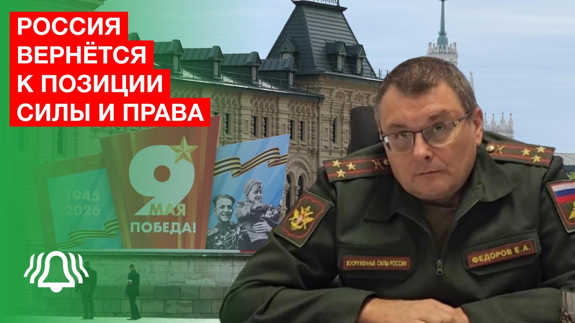 Россия вернётся к позиции силы и права — депутат Фёдоров