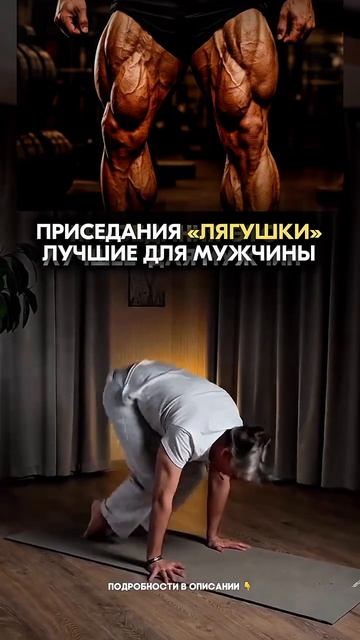 Приседания для мужчин