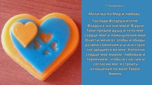 Молитва На мир и любовь.